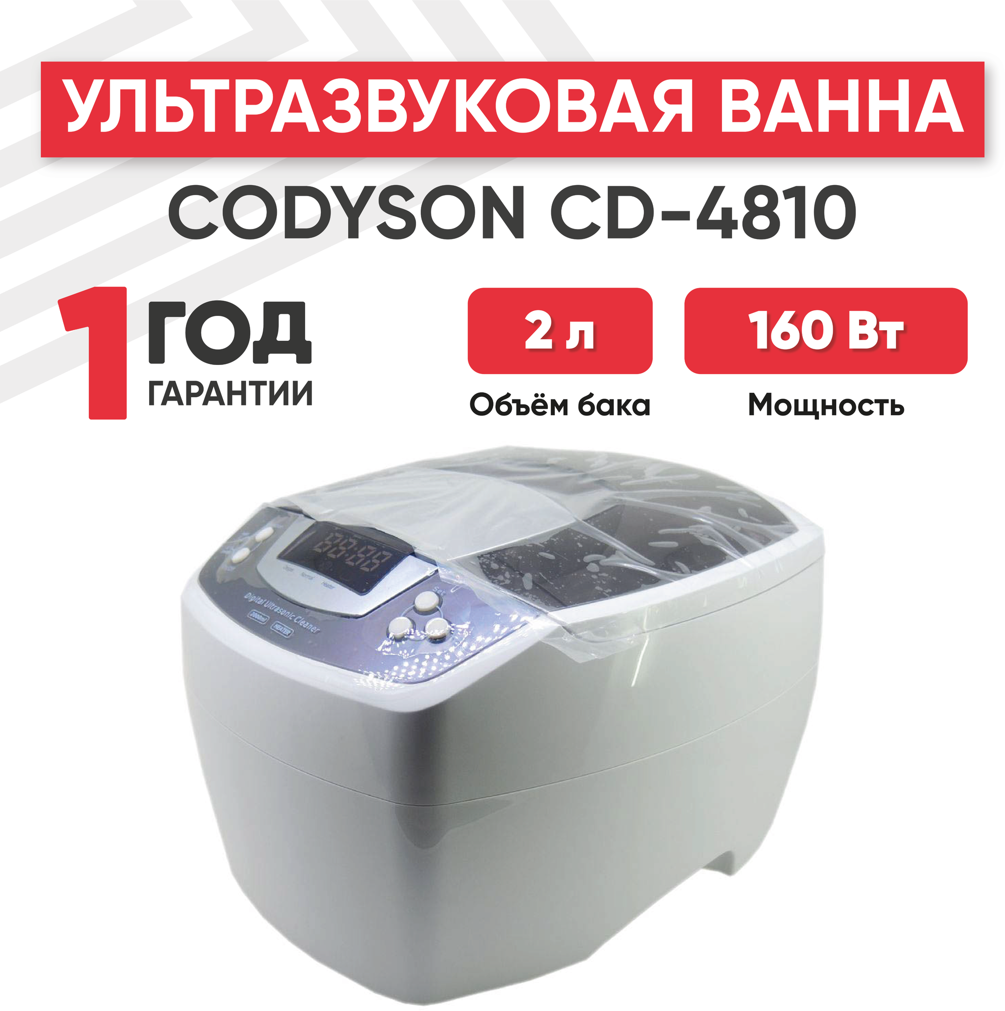 Ультразвуковая ванна / Ультразвуковая мойка / Стерилизатор косметологический Codyson CD-4810