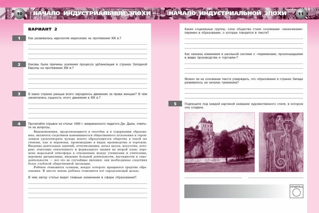 История. 8 класс. Новое время. Конец XVIII - XIX век. Тетрадь-экзаменатор - фото №2