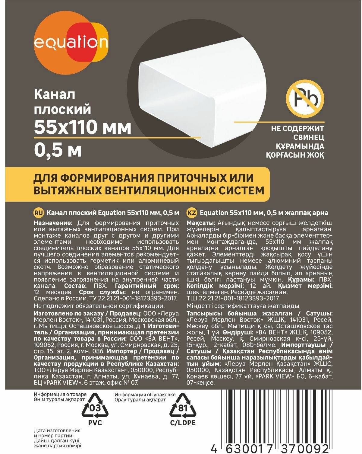 Воздуховод плоский 55х110 мм 0.5 м - фотография № 4