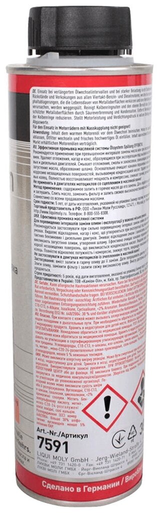 Промывка Liqui Moly для двигат. 300мл - фото №3