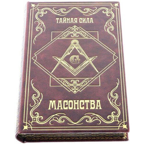 фото Книга подарочная "тайная сила масонства". кожаный переплёт русь великая