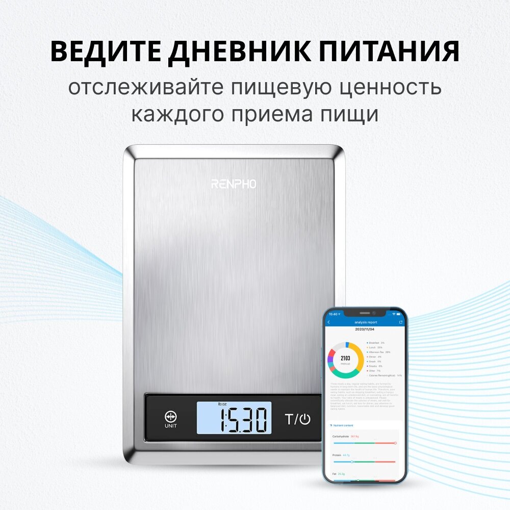 Весы кухонные электронные RENPHO Smart Food Scale 2 ES-SNS01, умные, измерение 23 показателей состава продукта для контроля питания, серебристые - фотография № 5