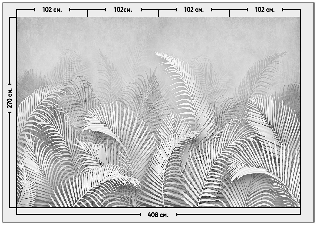 Фотообои / флизелиновые обои 3D Пальмовые листья серые 4,08 x 2,7 м