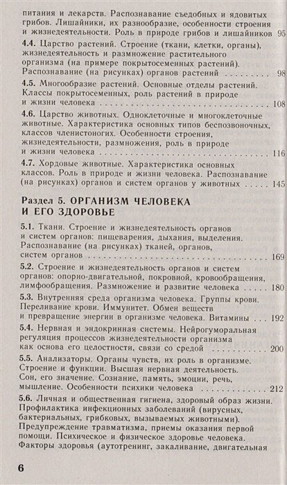 ЕГЭ Биология. Новый полный справочник для подготовки - фото №6