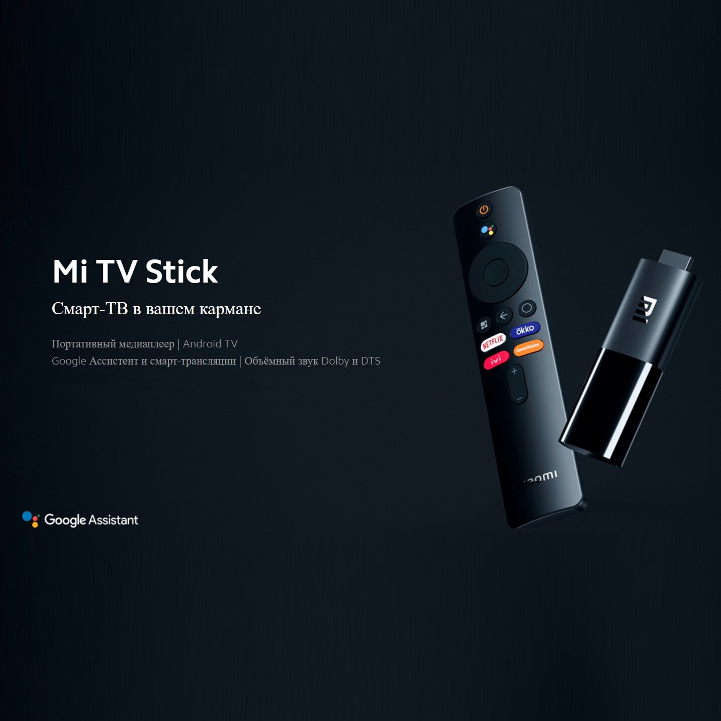 ТВ-адаптер Xiaomi Mi TV Stick RU, черный.. - фотография № 9