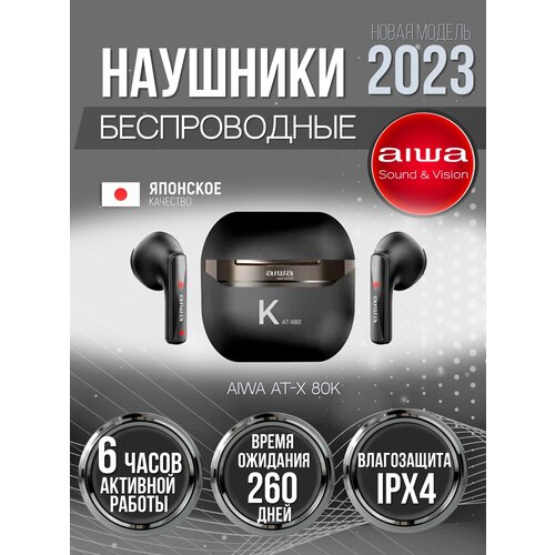 беспроводные сенсорные наушники 233621 hush с гибридным шумоподавлением hybrid anc bluetooth 5 0 черные Беспроводные наушники Aiwa K черные с шумоподавлением bluetooth