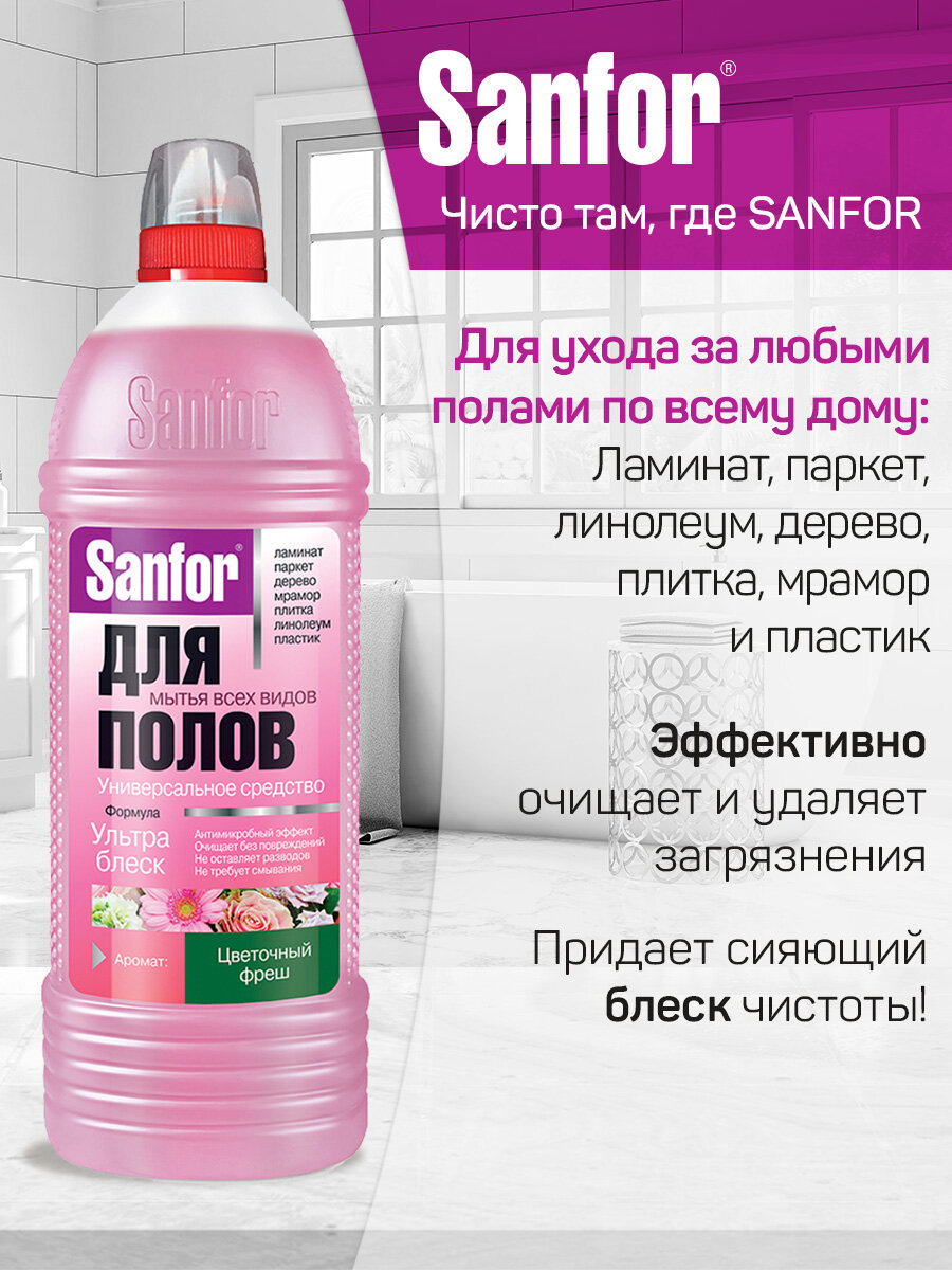 Sanfor Средство для мытья полов, Цветочный фреш, 1 л — фото 1