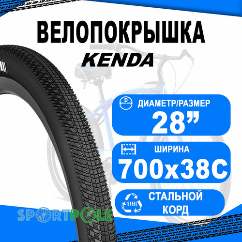 Велопокрышка 700 х 38С (40-622) KWICK TRAX KENDA велопокрышка 700 х 38с 40 622 k180 kenda