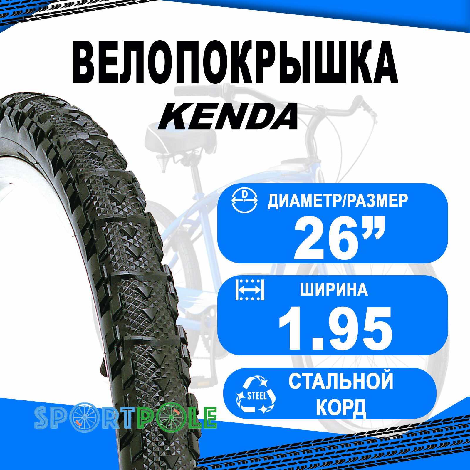 Велопокрышка 26" х 1.95 (50-559) K879 KWICK KENDA