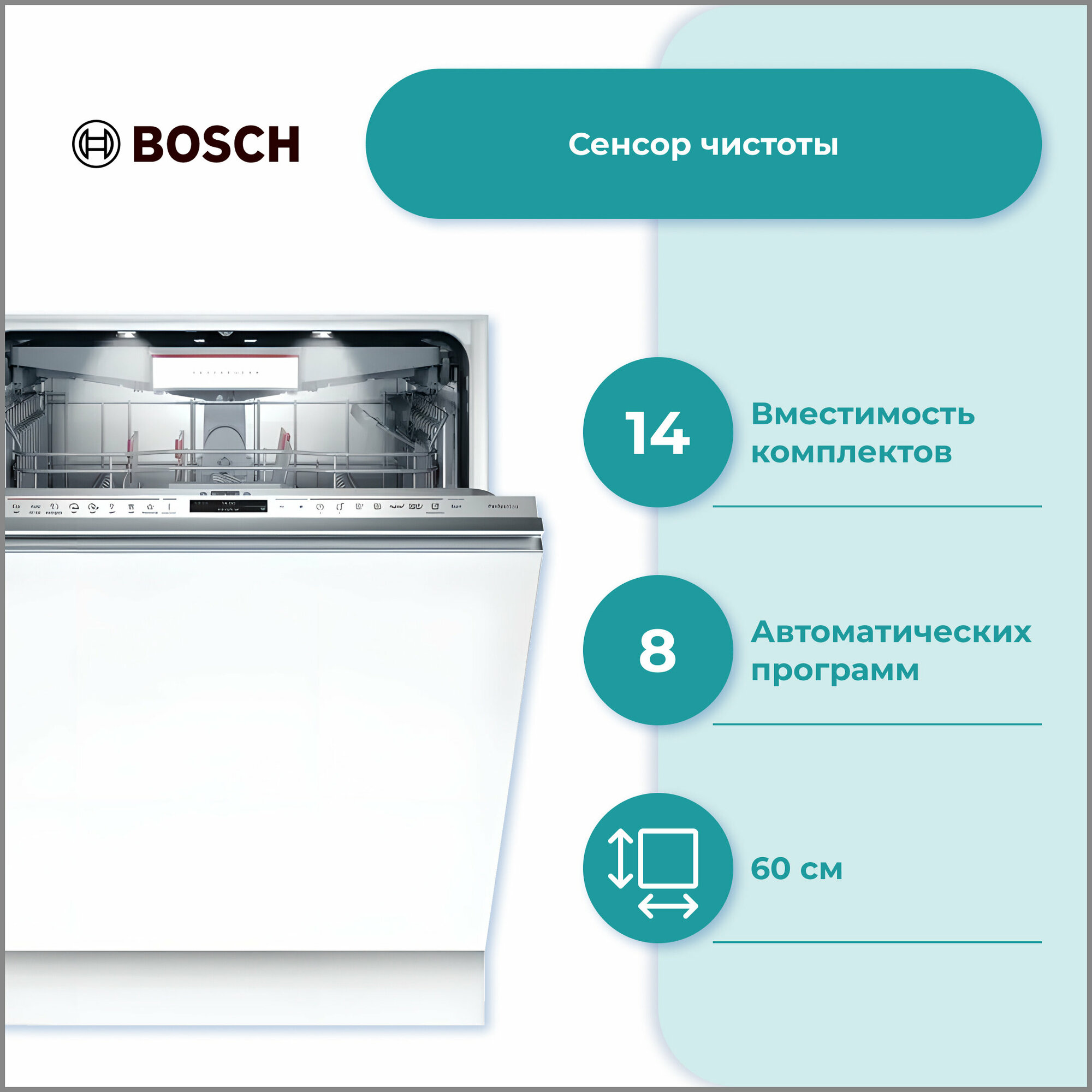 Встраиваемая посудомоечная машина BOSCH SMV8YCX03E