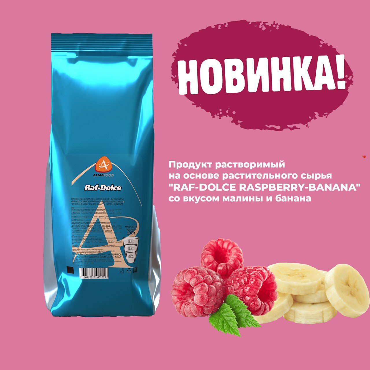 Сухая смесь Almafood Raf Dolce Raspberry-Banana ( Малина-Банан ) 1кг.