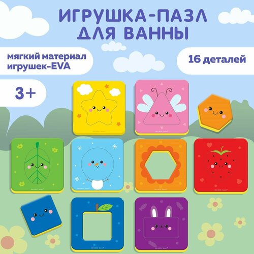 Макси-пазлы 2 в 1 для игры в ванне Цвета и формы, 16 деталей