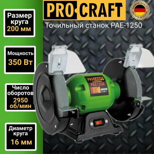 Точильный станок Procraft PAE 1250, диск 200, 350 Вт, 2950 об/мин