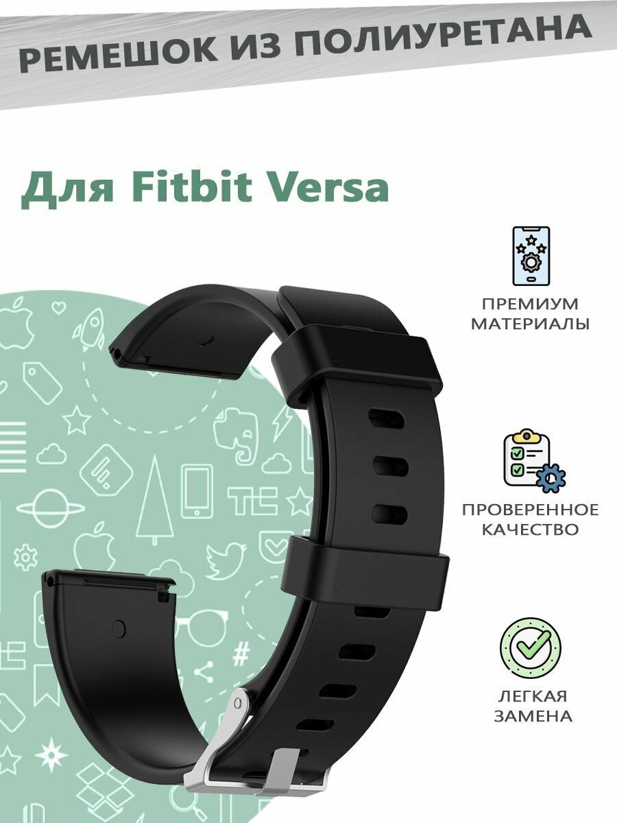 Ремешок из плотного ТПЕ для смарт часов Fitbit Versa размер: L - черный