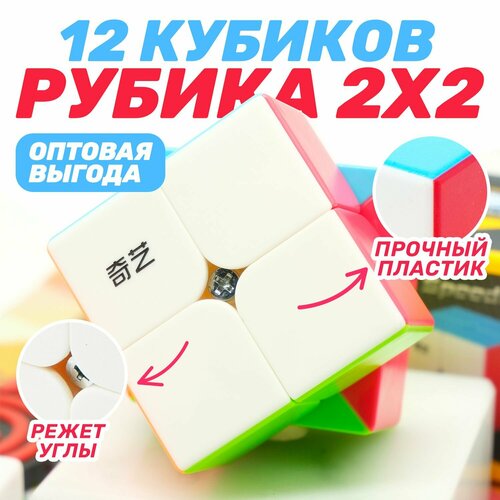 QiYi MoFangGe 2x2 QiDi (S) v2 (набор из 12 штук) Цветной пластик снаряжение lanlan megaminxeds магический куб dodecahedron профессиональный нео скоростной пазл антистресс обучающие игрушки для детей