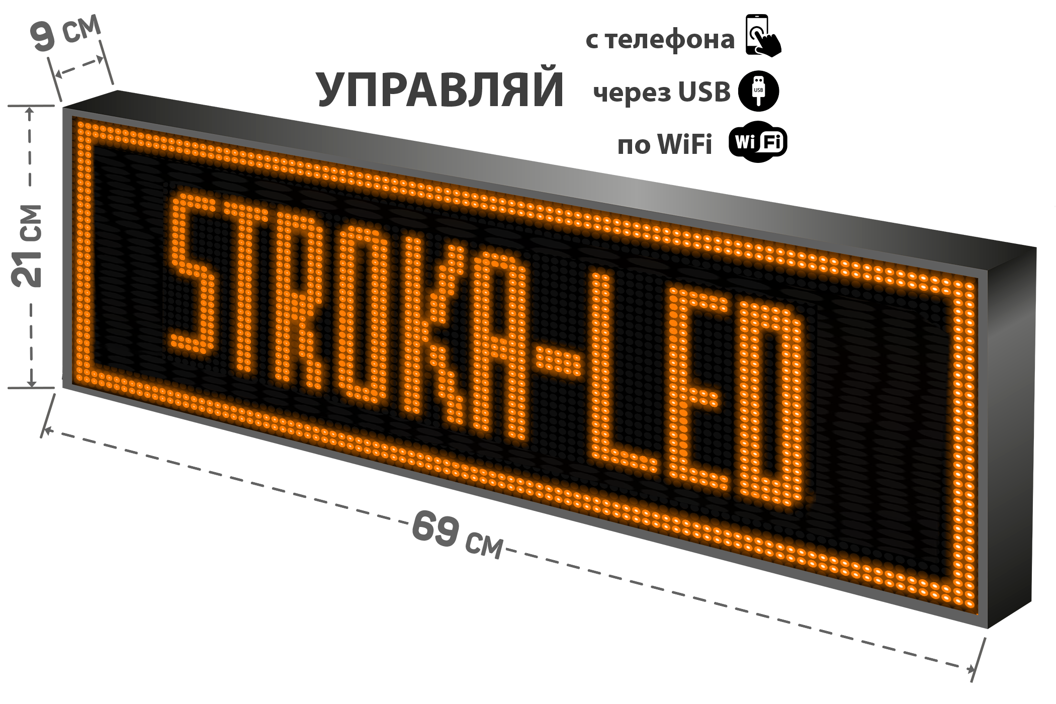 Бегущая строка/ Led /рекламная вывеска/ панель/69х21см /управление с телефона