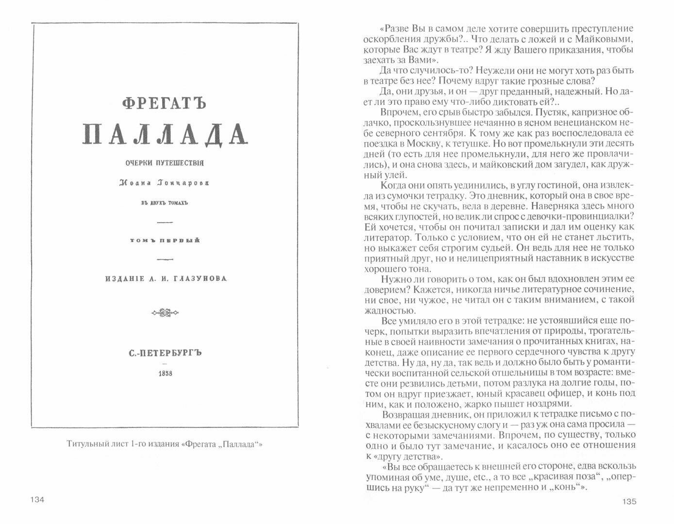 Гончаров (Лощиц Юрий Михайлович) - фото №5