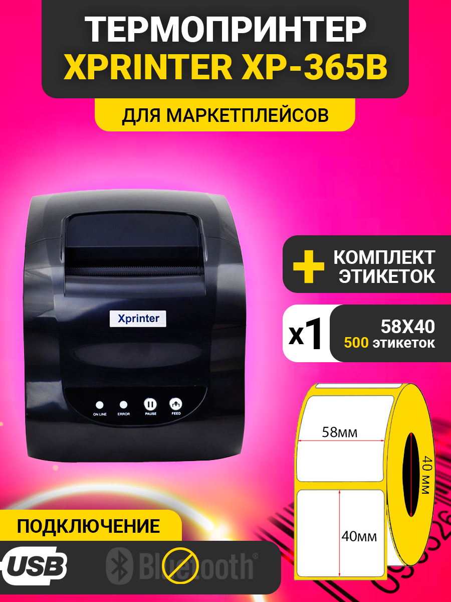 Xprinter Термопринтер Xprinter XP-365B USB+1 рулон 58х40 500 этикеток