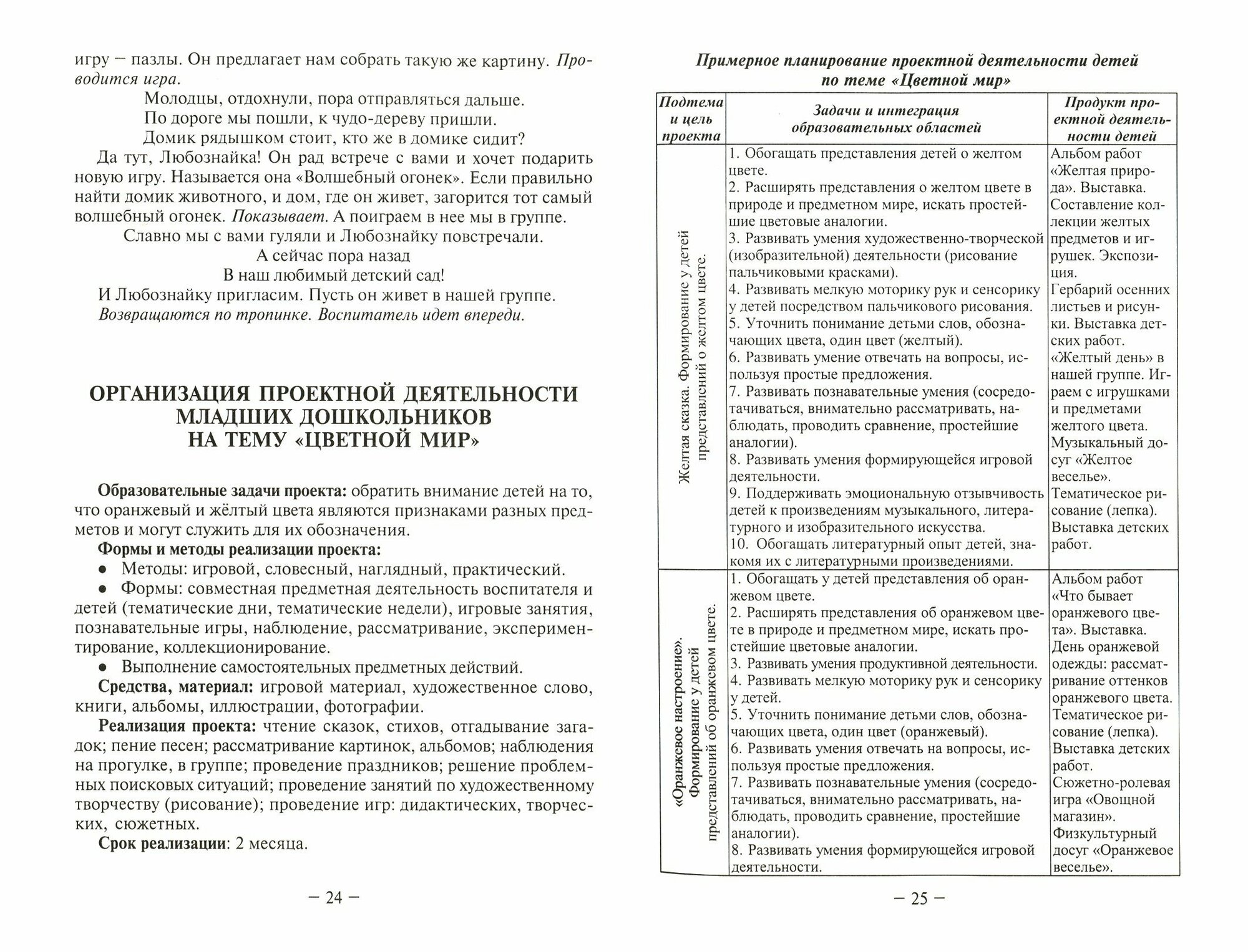 Интегративная познавательная деятельность младших дошкольников. Методическое пособие - фото №2