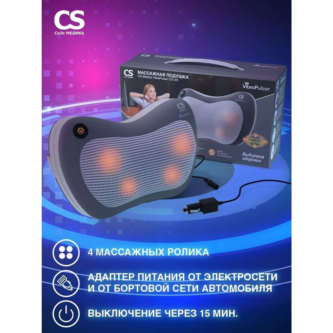 Вибромассажер CS MEDICA VibraPulsar CS-cr5