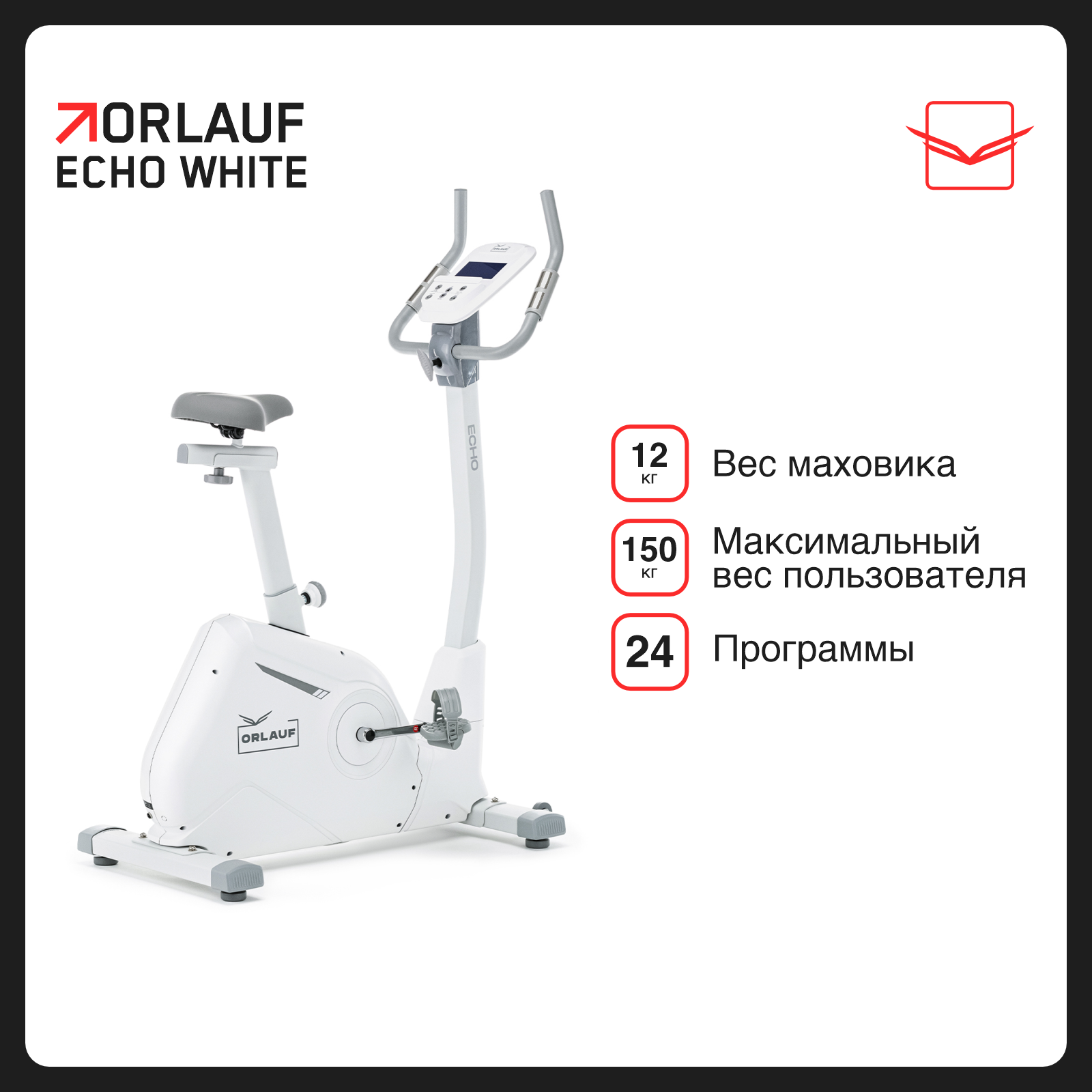 Велотренажер Orlauf Echo White