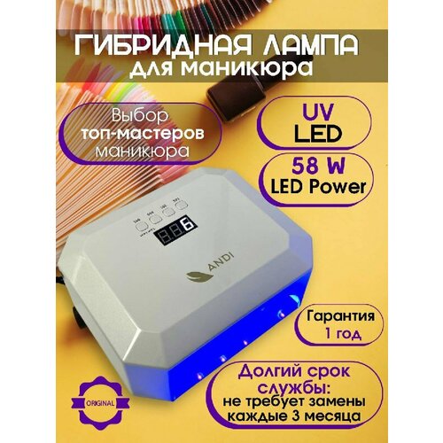 ANDI Лампа маникюрная для сушки ногтей Powerful X5 58W с дисплеем и таймером, Белая