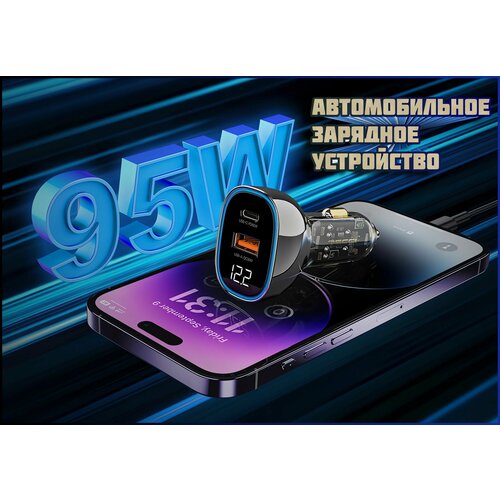 Автомобильное зарядное устройство 95W USB TYPE-C