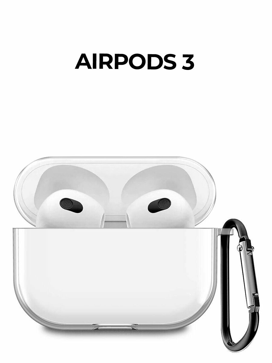 Силиконовый прозрачный чехол для наушников Apple AirPods 3 / АирПодс 3