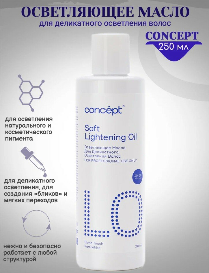 фото Concept Масло для деликатного осветления волос 240 мл.