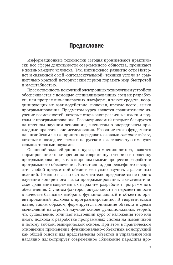 Программирование 2-е изд., пер. и доп. Учебник и практикум для академического бакалавриата - фото №7