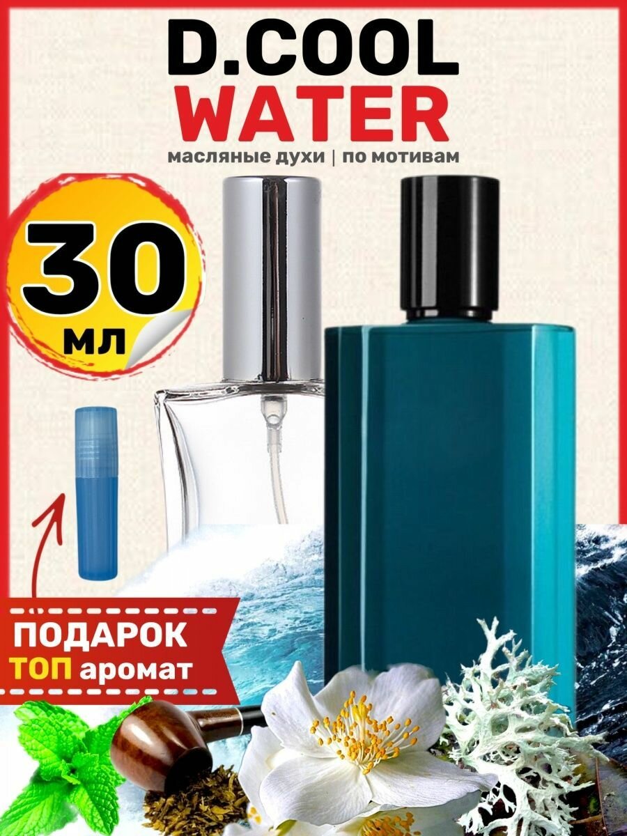 Духи масляные по мотивам Cool Water Кул Ватер парфюм мужские