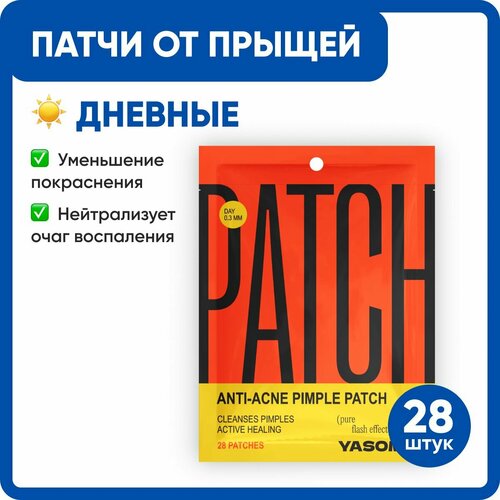 YASOMA / Патчи против акне и прыщей дневные 28 шт для снятия воспалений и борьбы с угрями, пустулами и папулами