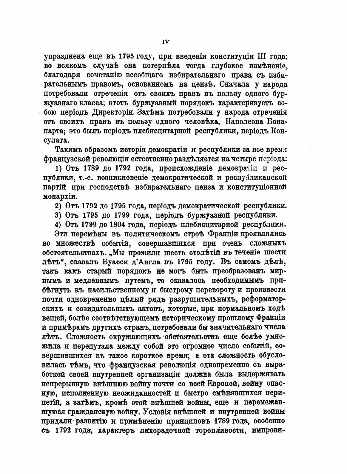 Книга политическая История Французской Революции - фото №6