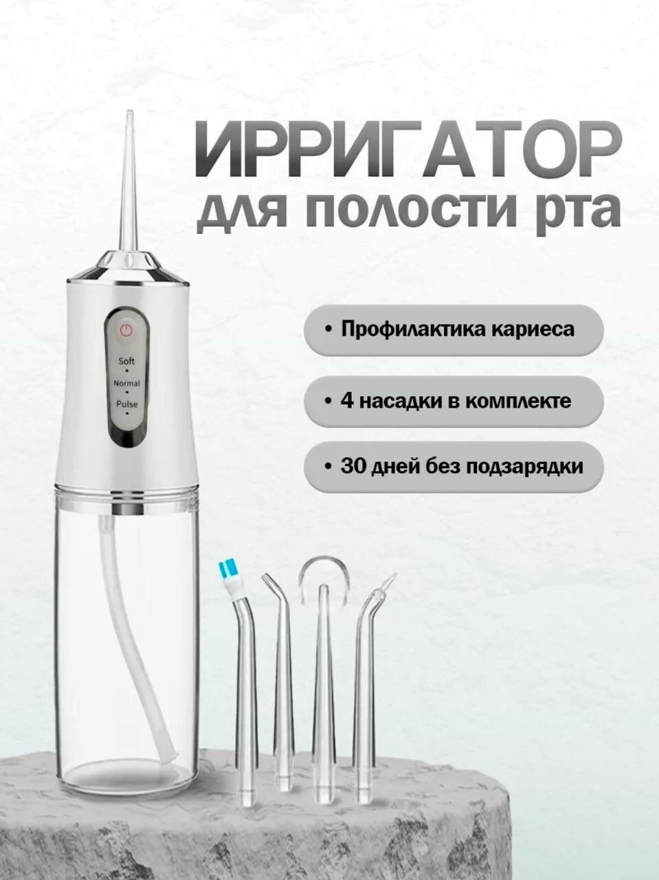 Ирригатор для полости рта портативный для отбеливания и чистки зубов от RiMax