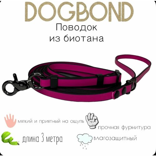 Поводок Dogbond для собак нескользящий из мягкого биотана 3 метра с регулировкой длины