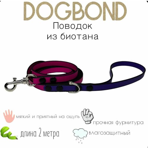 Поводок Dogbond нескользящий из мягкого биотана 2 метра для собак малых пород