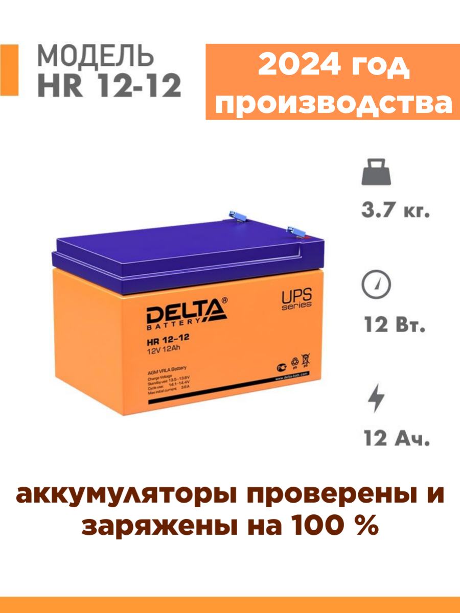 Аккумуляторная батарея DELTA Battery HR 12-12 12В 12 А·ч - фото №16