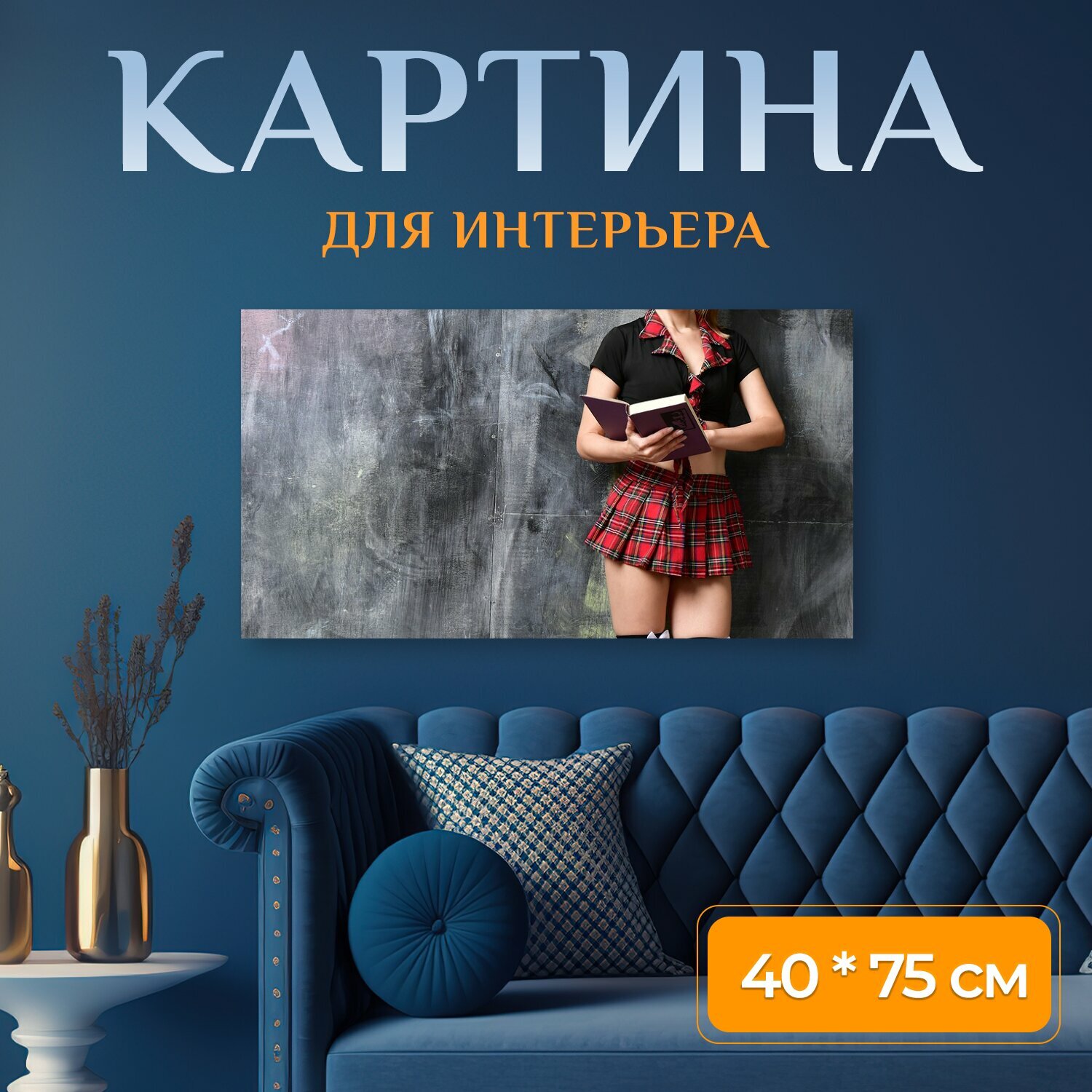 Картина на холсте "Учеба, книги, читает" на подрамнике 75х40 см. для интерьера