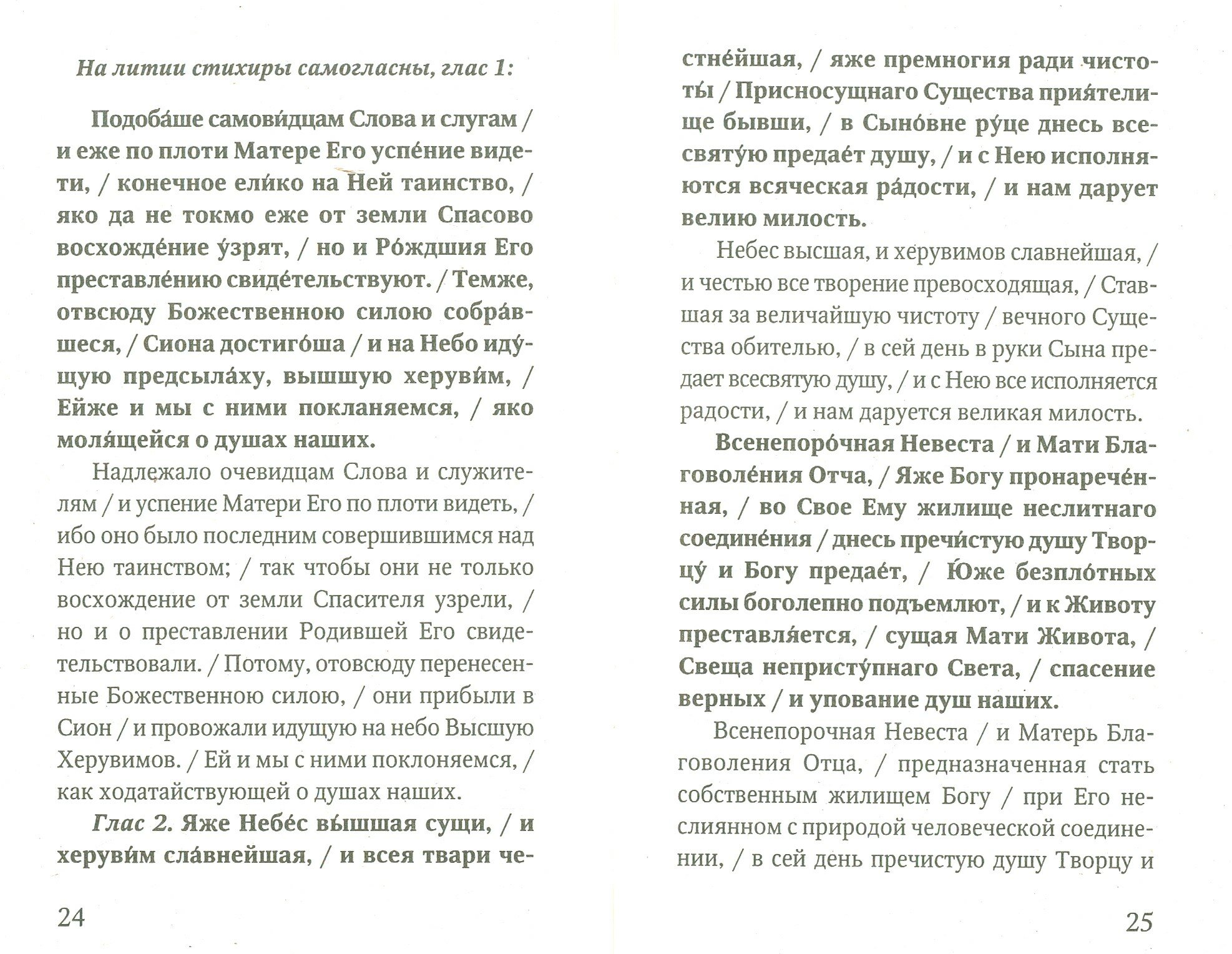 Праздники лета Господня. Успение Пресвятой Богородицы. История. Богослужение. Акафист. Слово пастыря - фото №2