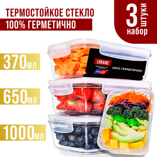 Набор жаропрочных мисок стекло Loraine 26265 1781₽