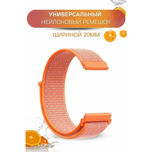 универсальный нейлоновый nylon ремешок 20 мм липучка для часов цвет оранжевый Ремешок для часов 20 мм, универсальный, нейлоновый, кораллово-оранжевый