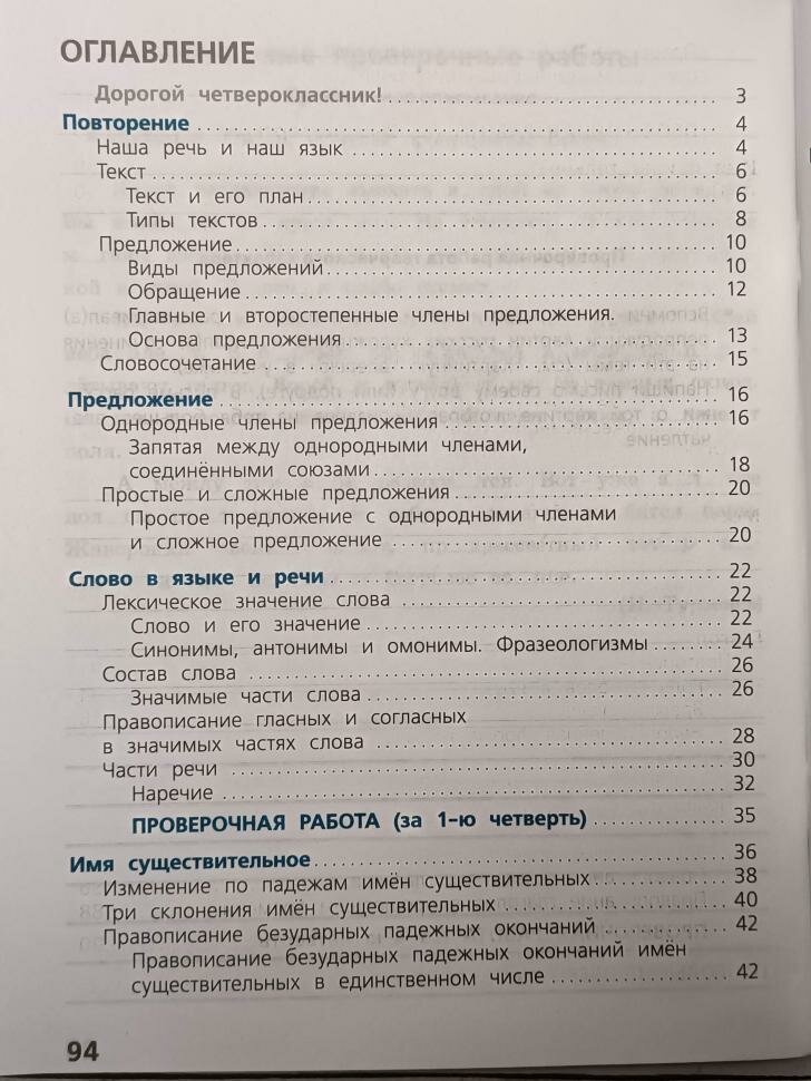 Канакина. Школа России. Русский язык 4 класс. Проверочные работы (Просвещение)