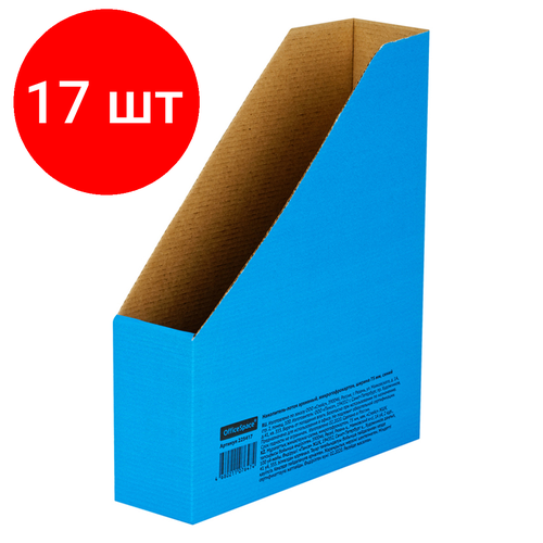 Комплект 17 шт Накопитель-лоток архивный из микрогофрокартона OfficeSpace 75мм синий до 700л 1522₽