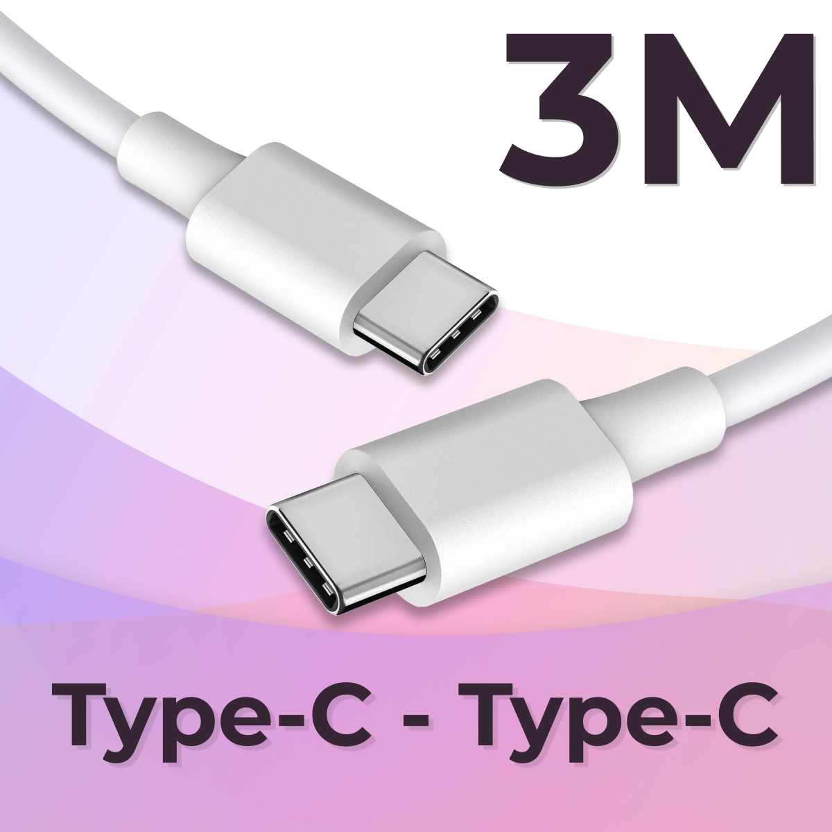 Кабель Type-C / Type-C для зарядки мобильных устройств / 2 метра / Провод для телефона планшета наушников / Шнур с разъемом Тайп Си-Тайп Си / Белый