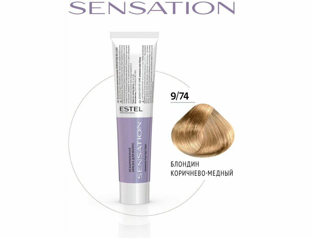 9/74 Безаммиачная краска для волос DE LUXE SENSATION блондин коричнево-медный, 60 мл