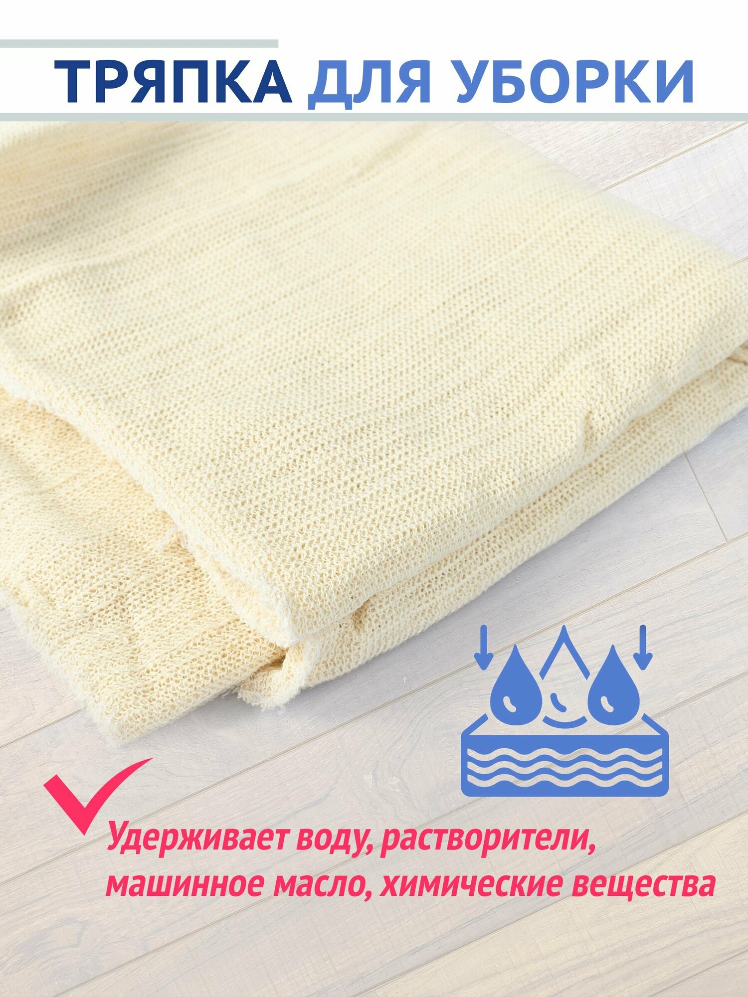 Тряпка La Hotesse для мытья пола 50*100см - фото №5