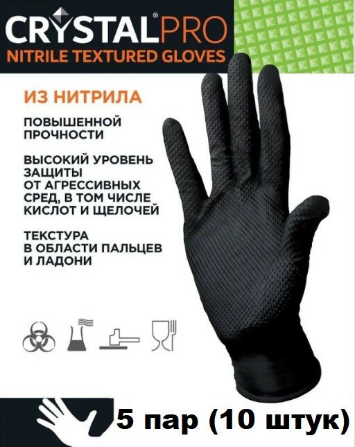 Перчатки нитриловые сверхпрочные нескользящие маслостойкие CRYSTAL PRO, цвет: черный, размер M, 10 шт. (5 пар)