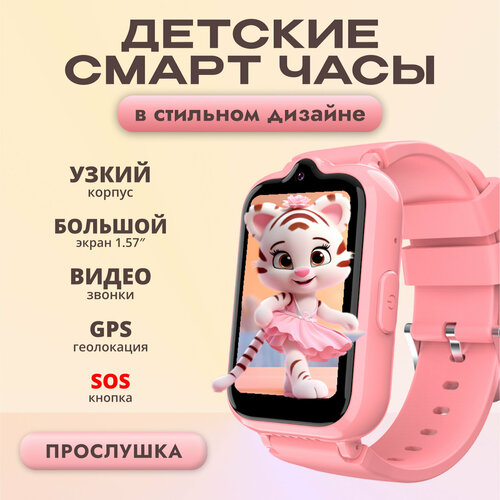 Cмарт часы детские умные c геолокацией и SOS, Aimoto ACTIVE PRO, Розовый