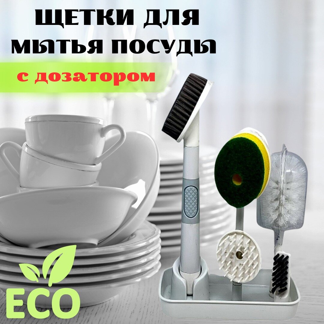 Многофункциональный набор щеток для мытья посуды с дозатором / Кухонные щетки для мытья посуды / Кухонный диспенсер для чистки
