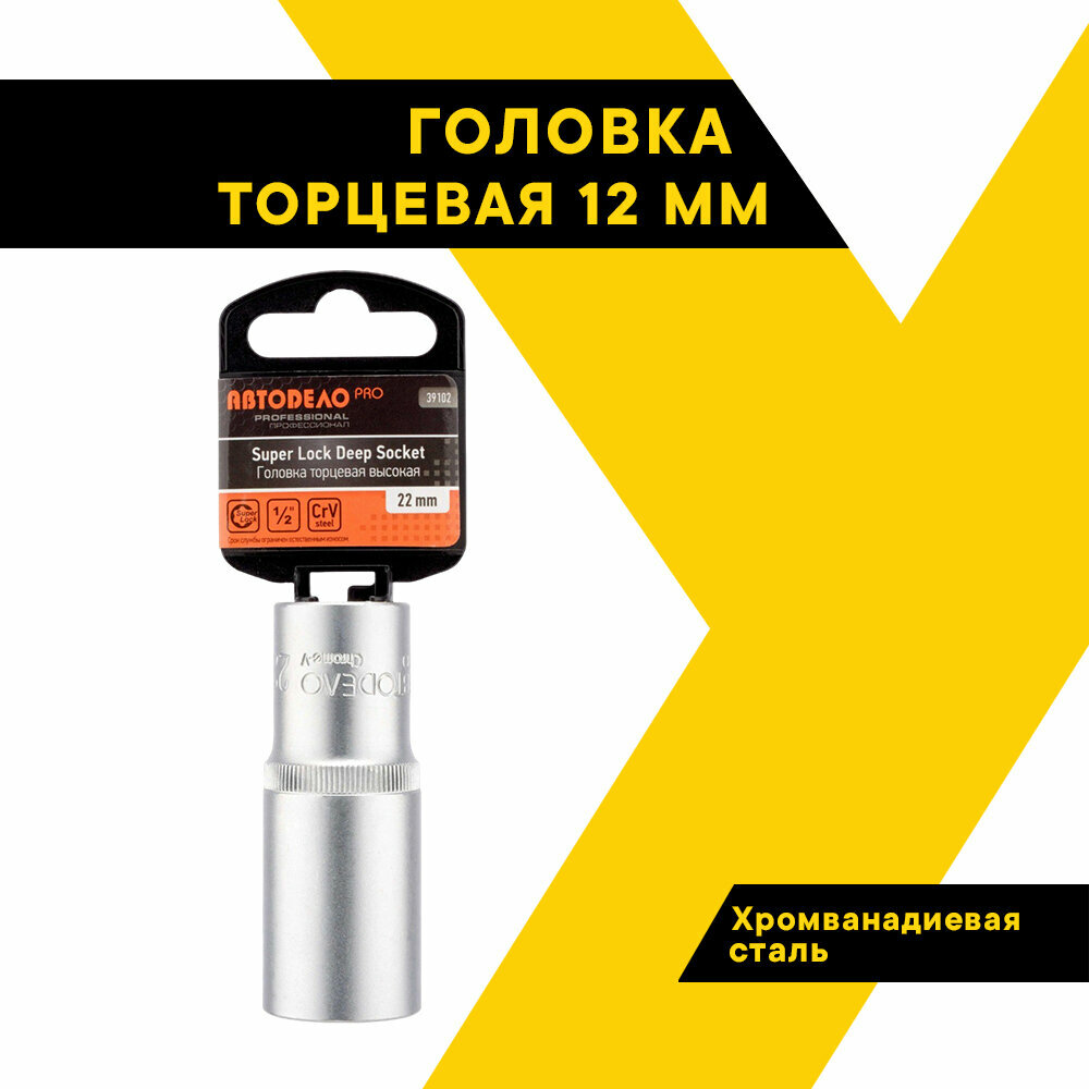 Головка торцевая 12мм. 1/2" автодело 12 гр. 39782